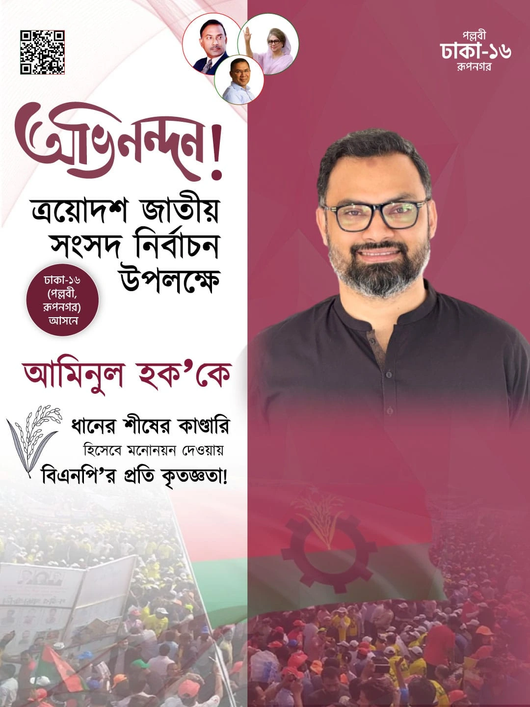 Campaign Announcement