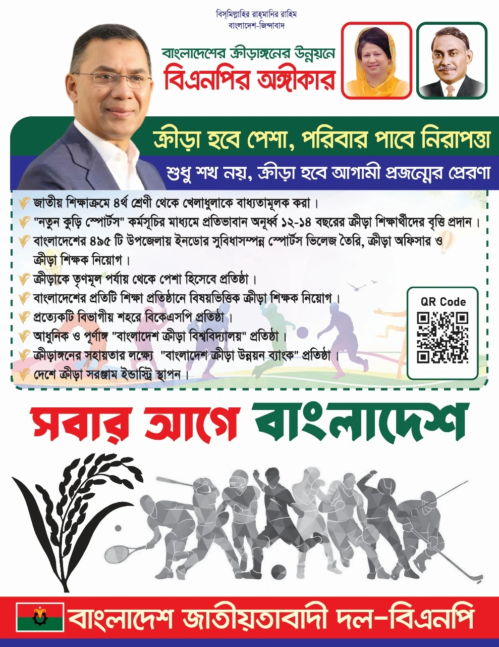 দেশের প্রতিটি উপজেলায় বিশেষ ট্রেইনিংপ্রাপ্ত ক্রীড়া শিক্ষক নিয়োগ করা হবে